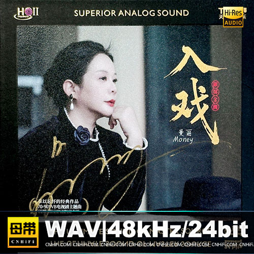 曼丽 – 入戏 [HQCDII] 限量版