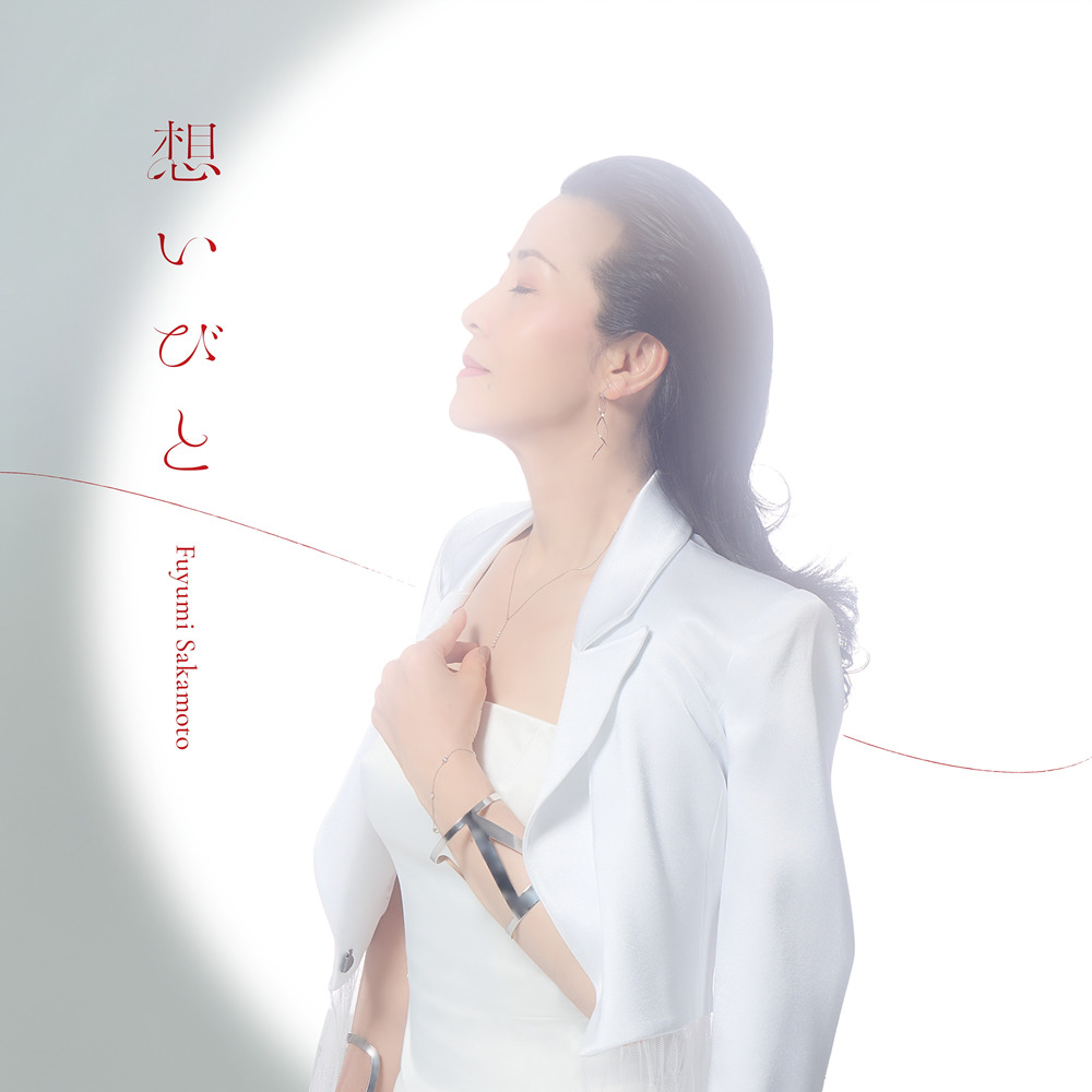 坂本冬美 – 想いびと