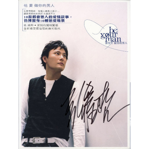 做你的男人